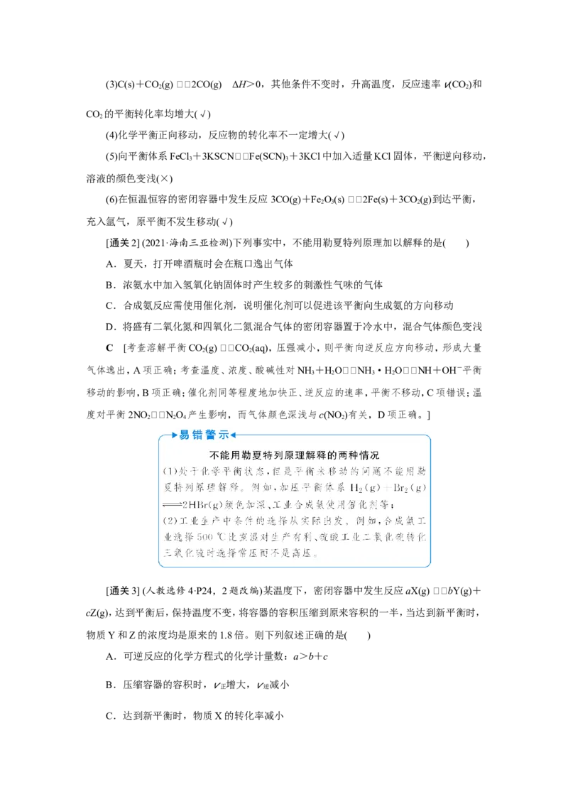 第2讲化学平衡及其移动（教案）_05高考化学_新高考复习资料_2022年新高考资料_2022届一轮复习讲练结合_第七章化学反应速率和化学平衡_第2讲化学平衡及其移动