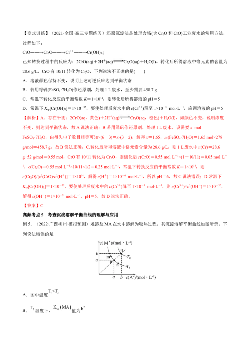 第26讲难溶电解质的溶解平衡（讲）-2023年高考化学一轮复习讲练测（全国通用）（解析版）_05高考化学_通用版（老高考）复习资料_2023年复习资料_一轮复习