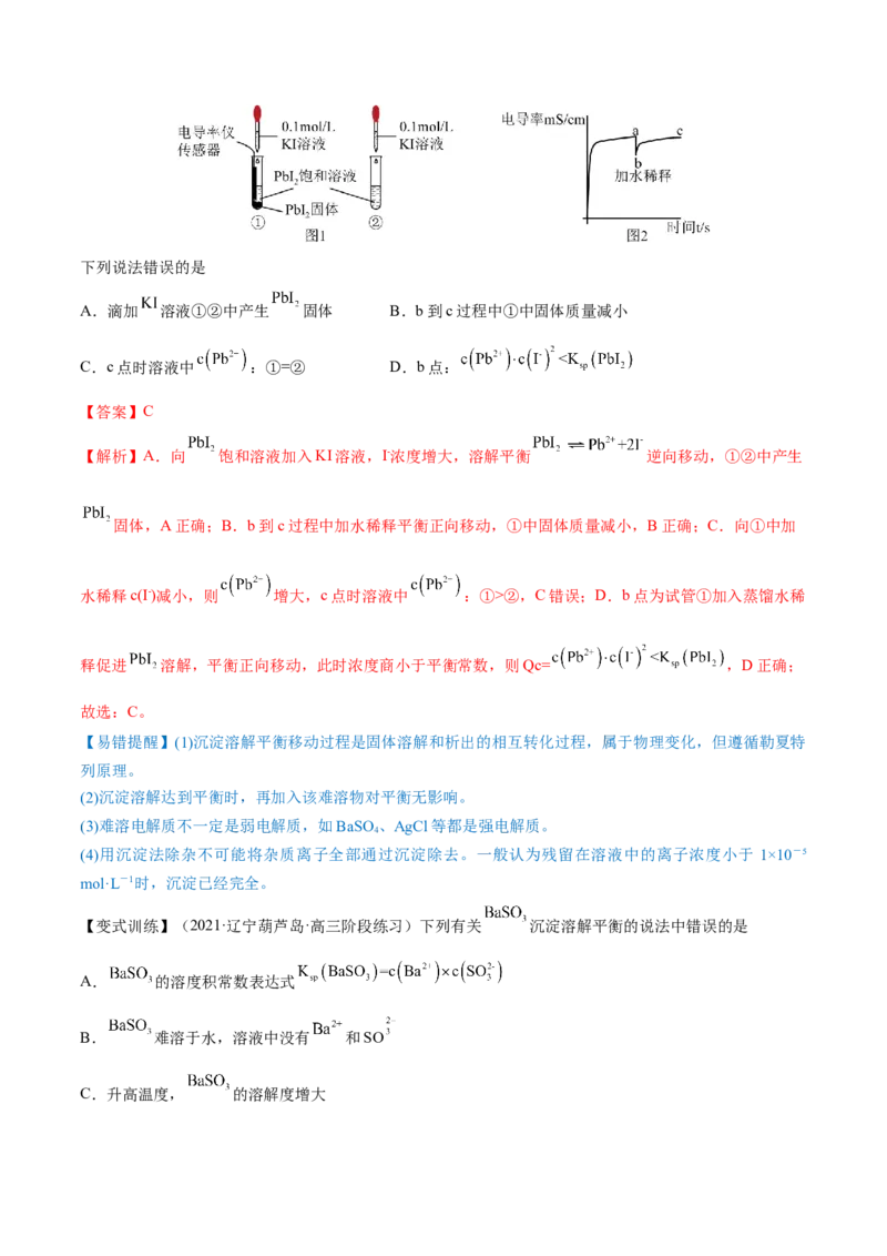 第26讲难溶电解质的溶解平衡（讲）-2023年高考化学一轮复习讲练测（全国通用）（解析版）_05高考化学_通用版（老高考）复习资料_2023年复习资料_一轮复习