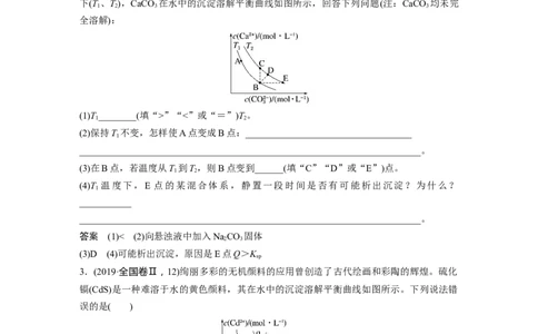 第8章第53讲　沉淀溶解平衡图像的分析---2023年高考化学一轮复习（新高考）_05高考化学_新高考复习资料_2023年新高考资料_一轮复习_2023年新高考大一轮复习讲义