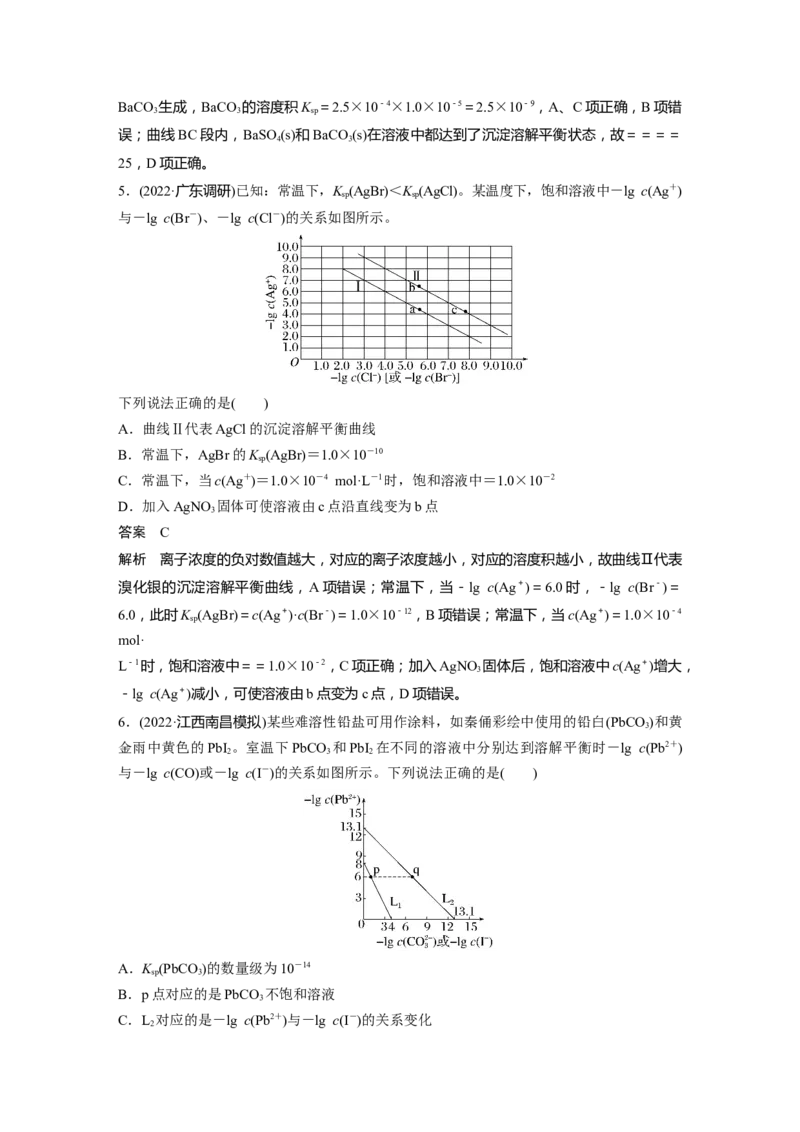第8章第53讲　沉淀溶解平衡图像的分析---2023年高考化学一轮复习（新高考）_05高考化学_新高考复习资料_2023年新高考资料_一轮复习_2023年新高考大一轮复习讲义