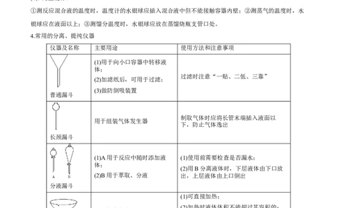 第27讲化学实验基础知识和技能（讲）-2023年高考化学一轮复习讲练测（全国通用）（原卷版）_05高考化学_通用版（老高考）复习资料_2023年复习资料_一轮复习