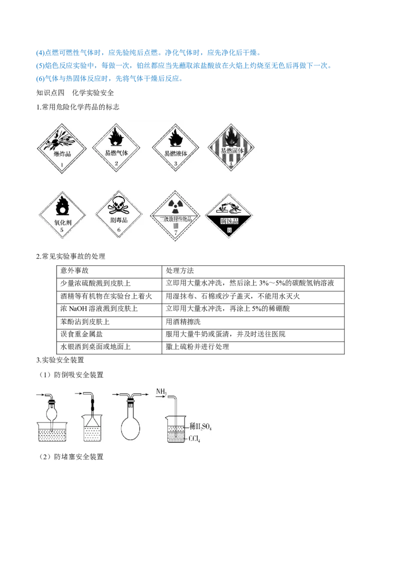 第27讲化学实验基础知识和技能（讲）-2023年高考化学一轮复习讲练测（全国通用）（原卷版）_05高考化学_通用版（老高考）复习资料_2023年复习资料_一轮复习