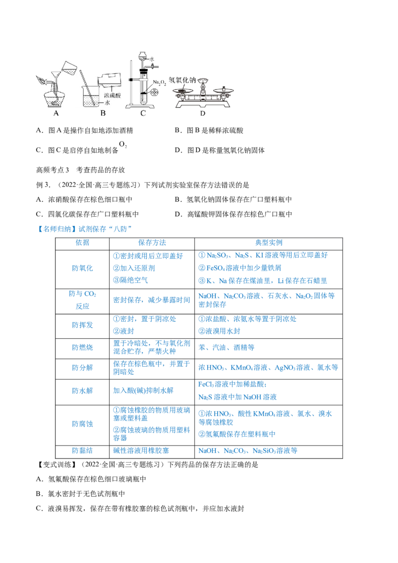 第27讲化学实验基础知识和技能（讲）-2023年高考化学一轮复习讲练测（全国通用）（原卷版）_05高考化学_通用版（老高考）复习资料_2023年复习资料_一轮复习