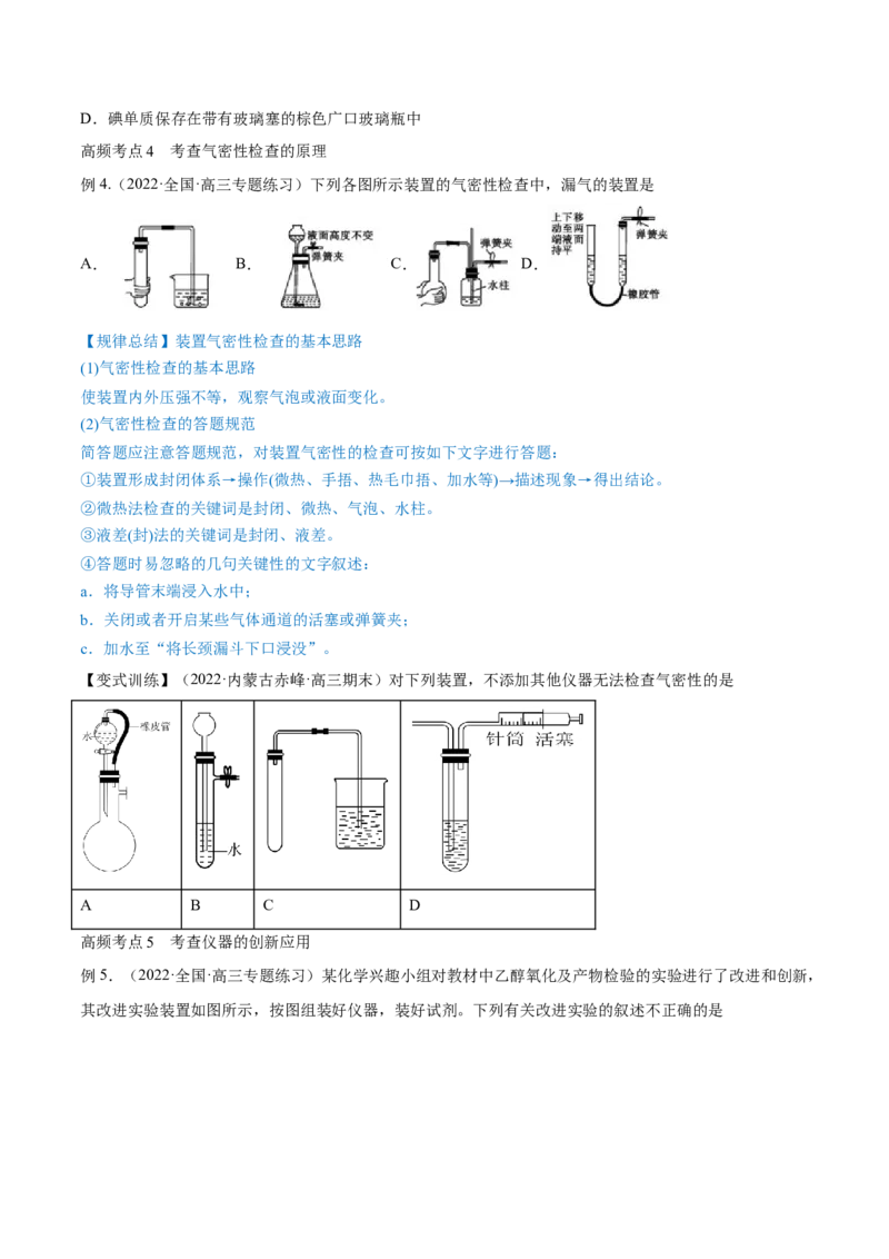 第27讲化学实验基础知识和技能（讲）-2023年高考化学一轮复习讲练测（全国通用）（原卷版）_05高考化学_通用版（老高考）复习资料_2023年复习资料_一轮复习