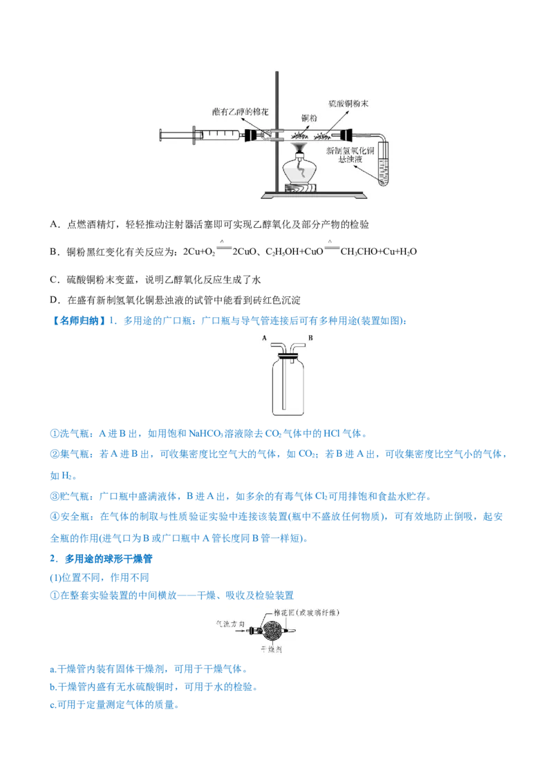 第27讲化学实验基础知识和技能（讲）-2023年高考化学一轮复习讲练测（全国通用）（原卷版）_05高考化学_通用版（老高考）复习资料_2023年复习资料_一轮复习