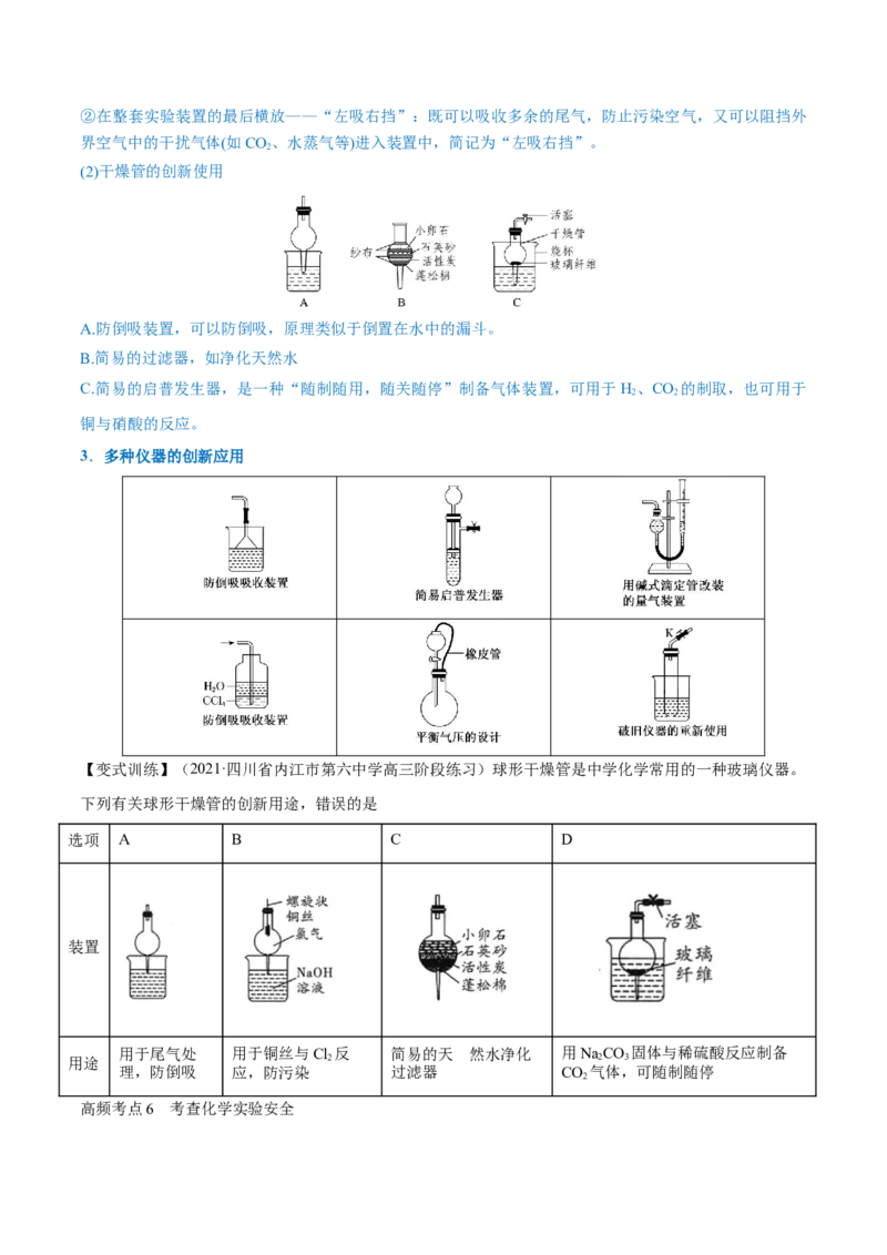 第27讲化学实验基础知识和技能（讲）-2023年高考化学一轮复习讲练测（全国通用）（原卷版）_05高考化学_通用版（老高考）复习资料_2023年复习资料_一轮复习