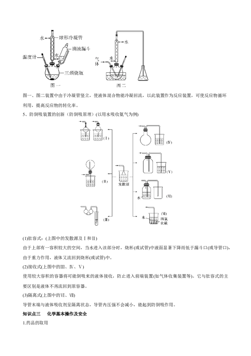 第27讲化学实验基础知识和技能（讲）-2023年高考化学一轮复习讲练测（全国通用）（原卷版）_05高考化学_通用版（老高考）复习资料_2023年复习资料_一轮复习