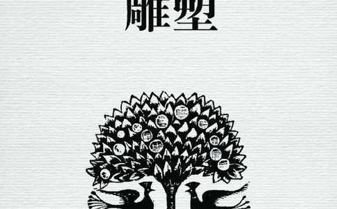 普通高中教科书&middot;美术选择性必修3雕塑_高中全套电子教材及答案。_01高中电子教材全套_美术_湘美版_高中年级_选择性必修3雕塑