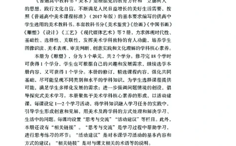 普通高中教科书&middot;美术选择性必修3雕塑_高中全套电子教材及答案。_01高中电子教材全套_美术_湘美版_高中年级_选择性必修3雕塑