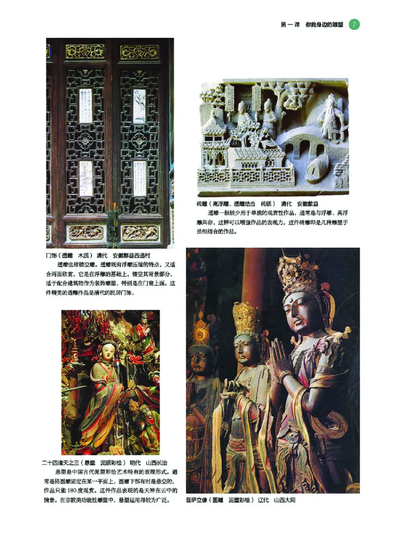 普通高中教科书&middot;美术选择性必修3雕塑_高中全套电子教材及答案。_01高中电子教材全套_美术_湘美版_高中年级_选择性必修3雕塑