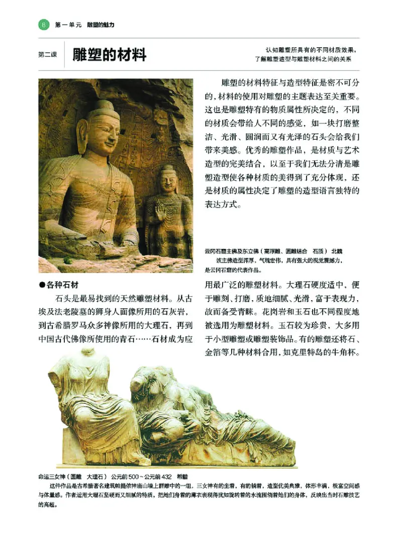 普通高中教科书&middot;美术选择性必修3雕塑_高中全套电子教材及答案。_01高中电子教材全套_美术_湘美版_高中年级_选择性必修3雕塑