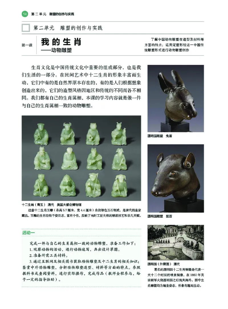 普通高中教科书&middot;美术选择性必修3雕塑_高中全套电子教材及答案。_01高中电子教材全套_美术_湘美版_高中年级_选择性必修3雕塑