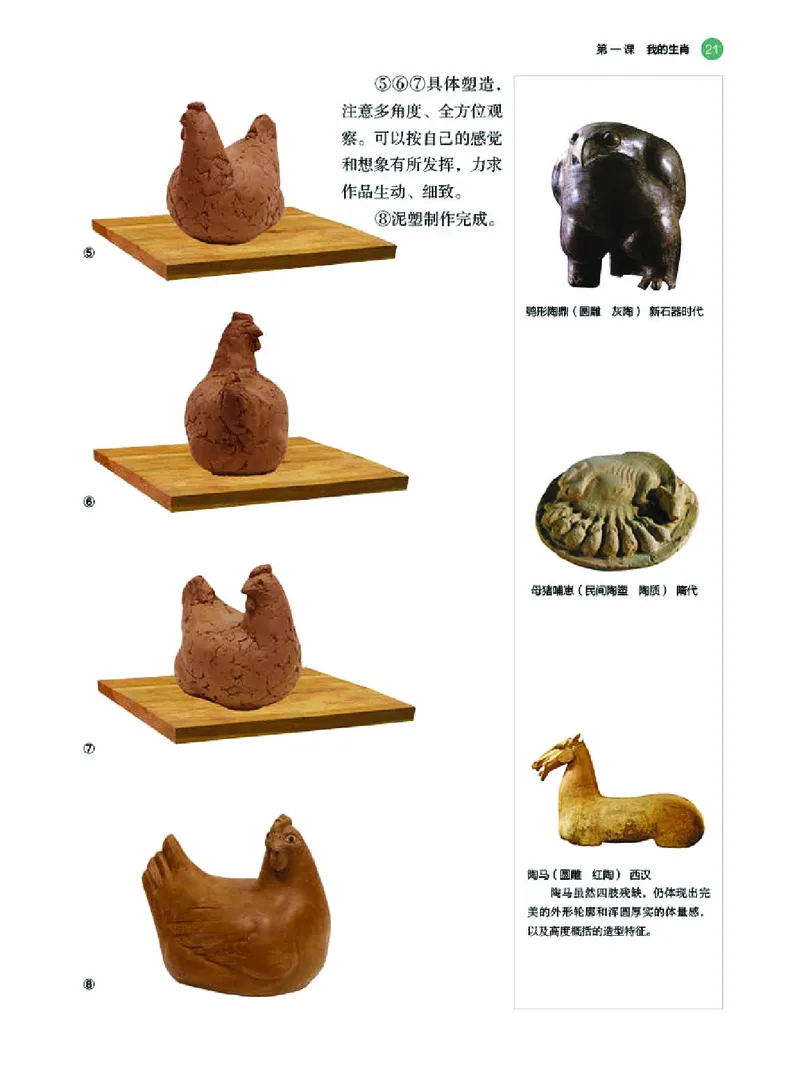 普通高中教科书&middot;美术选择性必修3雕塑_高中全套电子教材及答案。_01高中电子教材全套_美术_湘美版_高中年级_选择性必修3雕塑