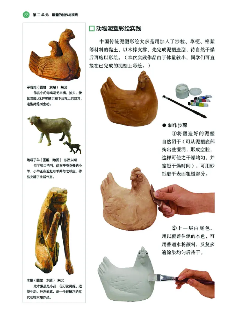 普通高中教科书&middot;美术选择性必修3雕塑_高中全套电子教材及答案。_01高中电子教材全套_美术_湘美版_高中年级_选择性必修3雕塑