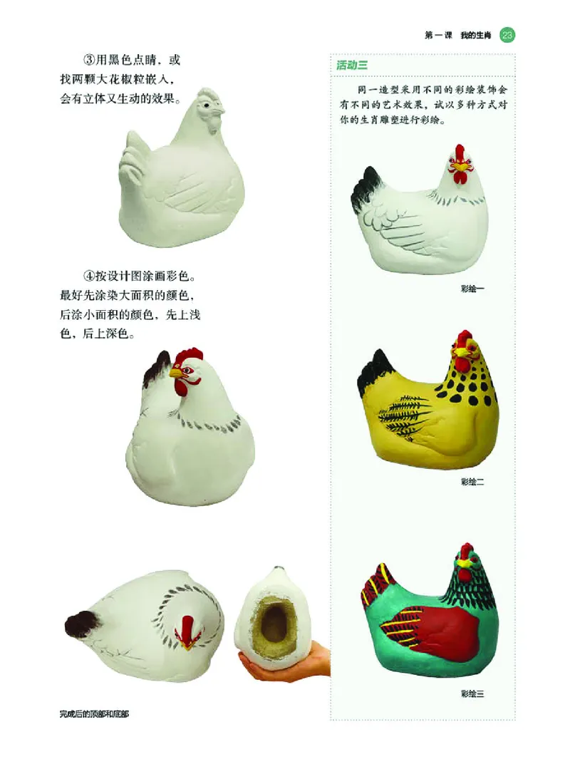 普通高中教科书&middot;美术选择性必修3雕塑_高中全套电子教材及答案。_01高中电子教材全套_美术_湘美版_高中年级_选择性必修3雕塑