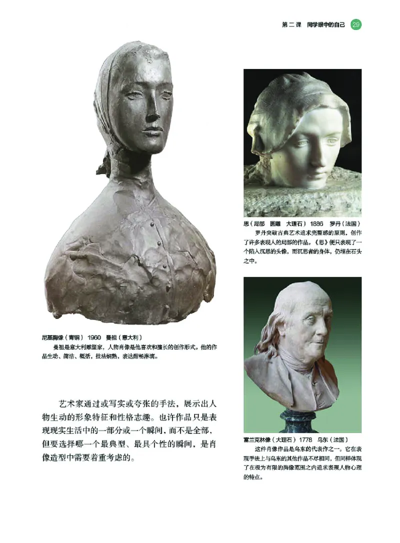 普通高中教科书&middot;美术选择性必修3雕塑_高中全套电子教材及答案。_01高中电子教材全套_美术_湘美版_高中年级_选择性必修3雕塑