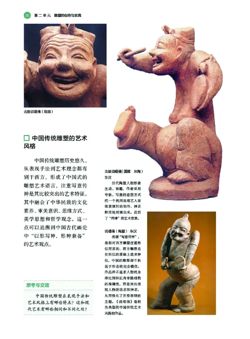 普通高中教科书&middot;美术选择性必修3雕塑_高中全套电子教材及答案。_01高中电子教材全套_美术_湘美版_高中年级_选择性必修3雕塑