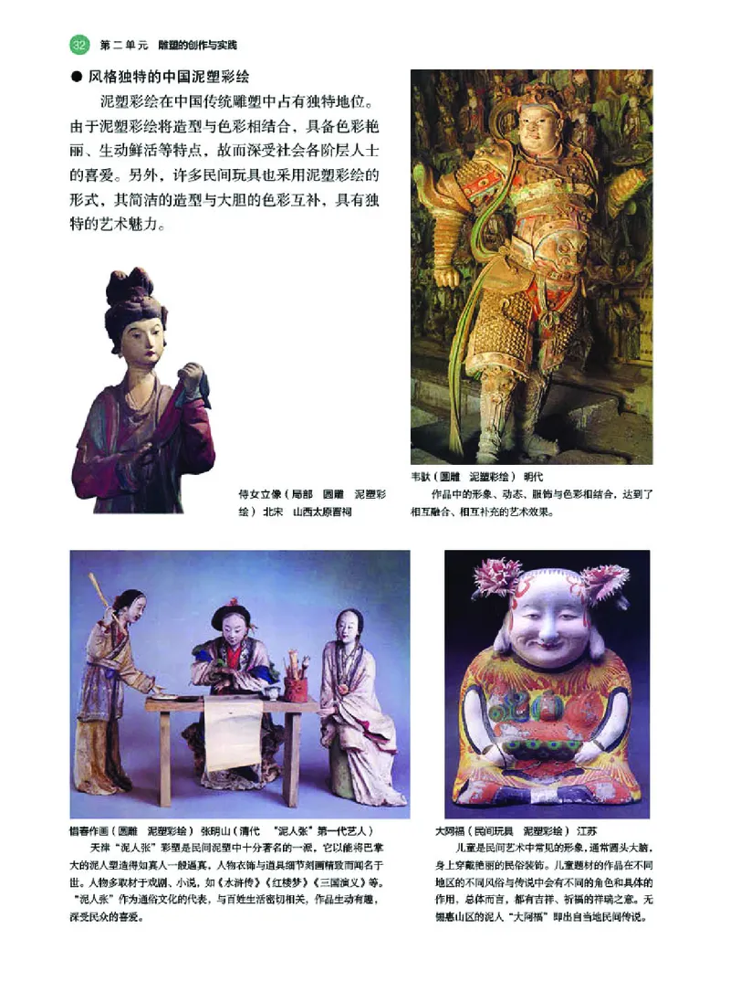 普通高中教科书&middot;美术选择性必修3雕塑_高中全套电子教材及答案。_01高中电子教材全套_美术_湘美版_高中年级_选择性必修3雕塑