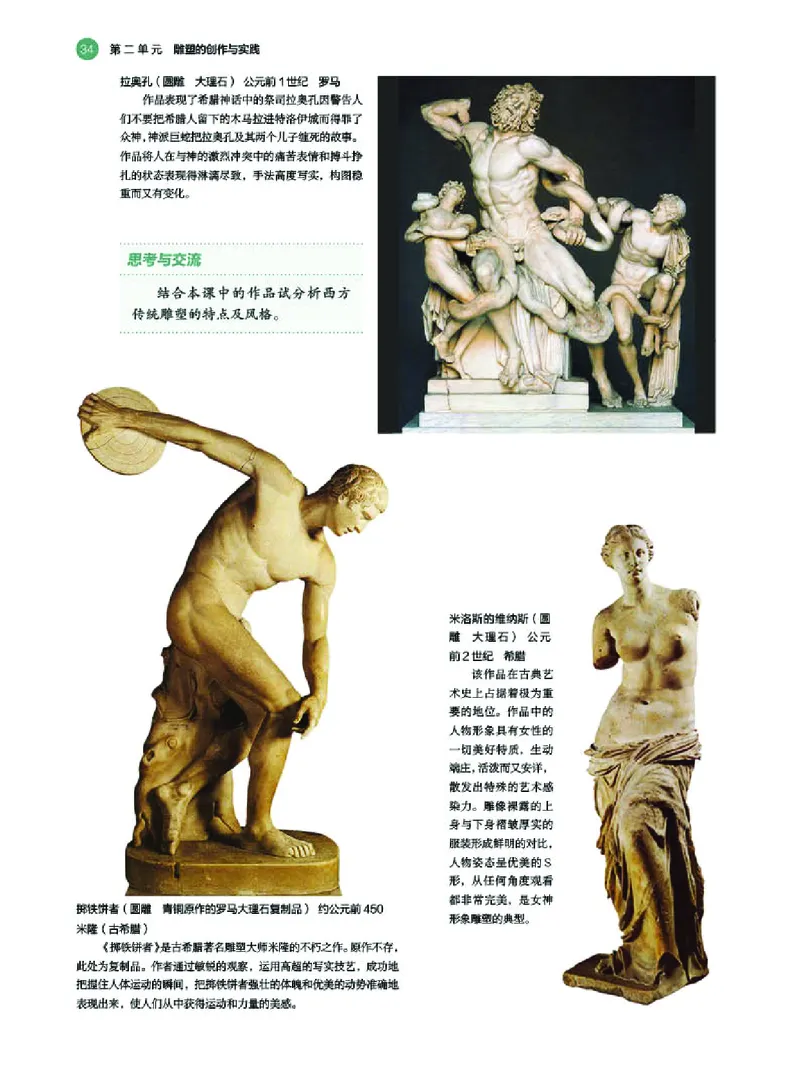 普通高中教科书&middot;美术选择性必修3雕塑_高中全套电子教材及答案。_01高中电子教材全套_美术_湘美版_高中年级_选择性必修3雕塑