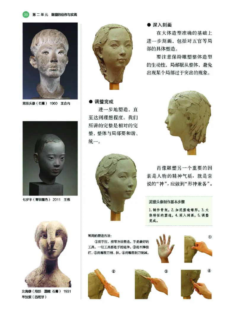 普通高中教科书&middot;美术选择性必修3雕塑_高中全套电子教材及答案。_01高中电子教材全套_美术_湘美版_高中年级_选择性必修3雕塑