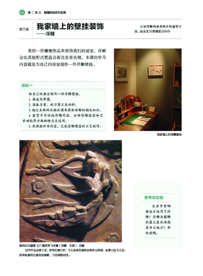 普通高中教科书&middot;美术选择性必修3雕塑_高中全套电子教材及答案。_01高中电子教材全套_美术_湘美版_高中年级_选择性必修3雕塑