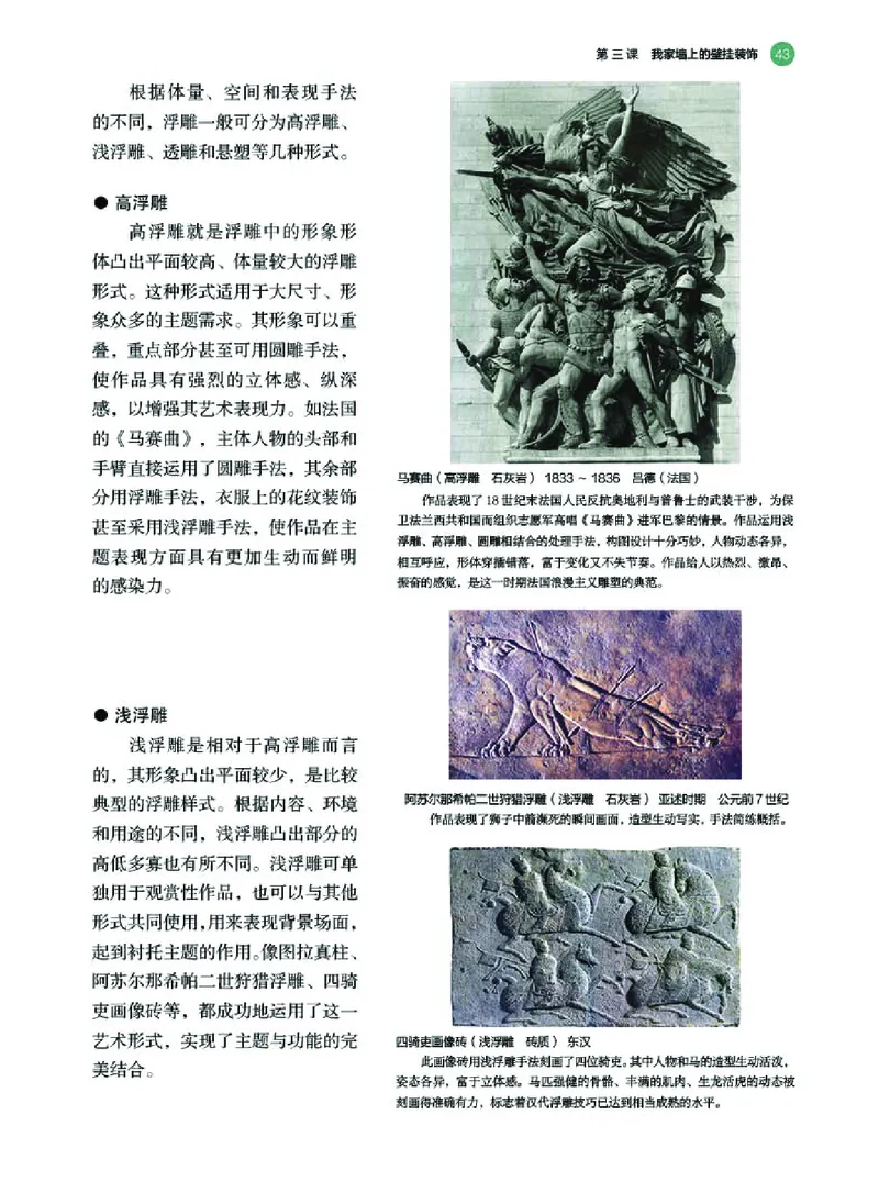 普通高中教科书&middot;美术选择性必修3雕塑_高中全套电子教材及答案。_01高中电子教材全套_美术_湘美版_高中年级_选择性必修3雕塑