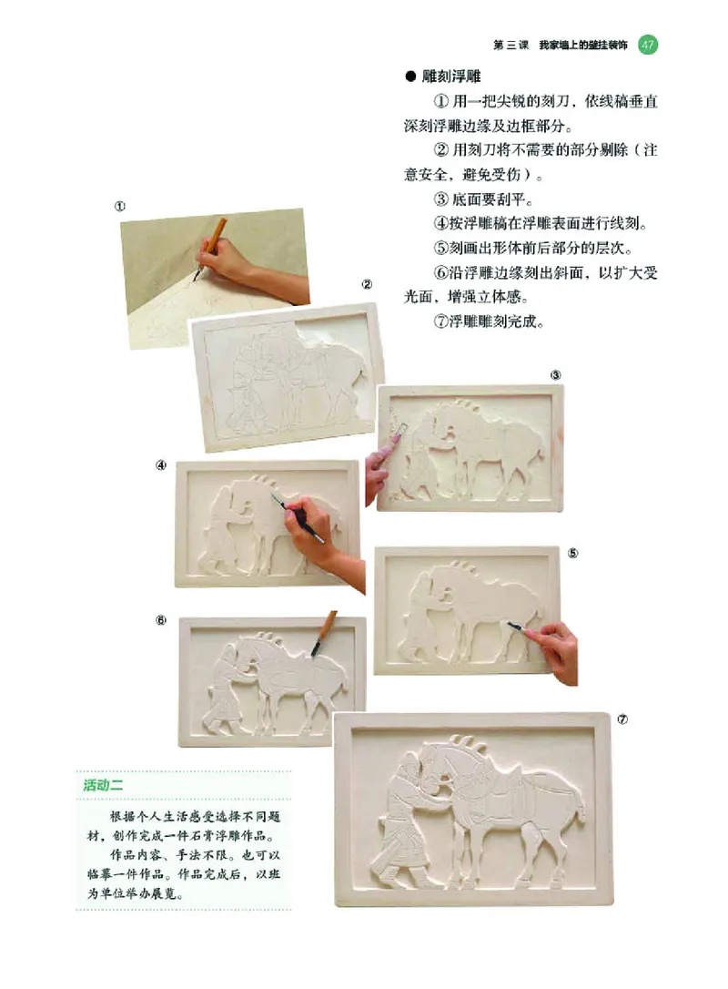 普通高中教科书&middot;美术选择性必修3雕塑_高中全套电子教材及答案。_01高中电子教材全套_美术_湘美版_高中年级_选择性必修3雕塑