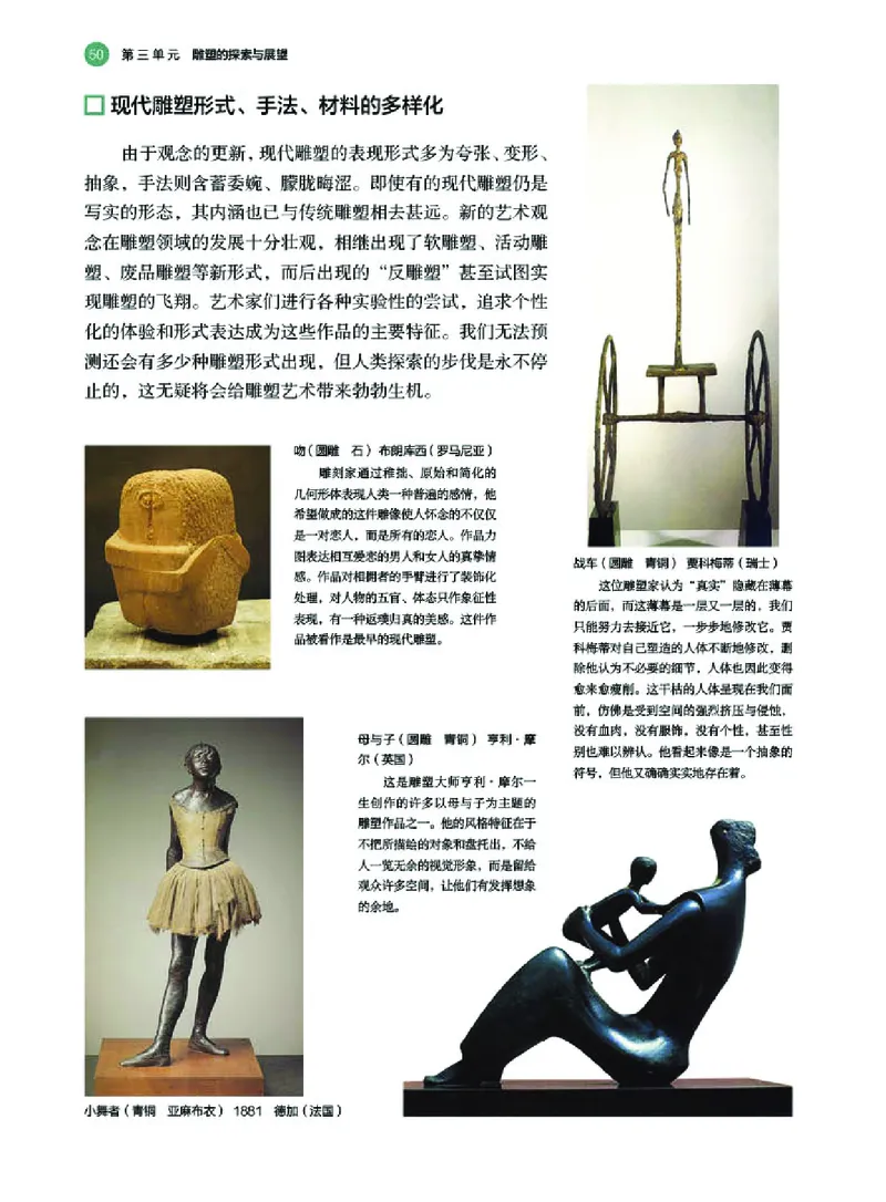 普通高中教科书&middot;美术选择性必修3雕塑_高中全套电子教材及答案。_01高中电子教材全套_美术_湘美版_高中年级_选择性必修3雕塑