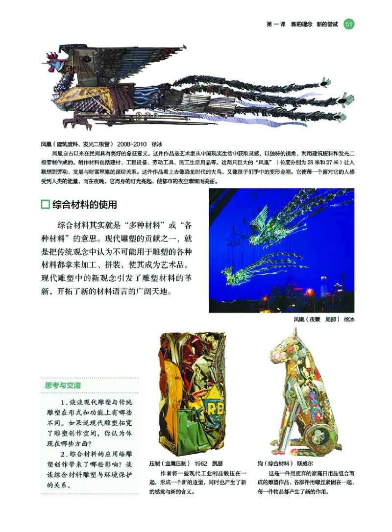 普通高中教科书&middot;美术选择性必修3雕塑_高中全套电子教材及答案。_01高中电子教材全套_美术_湘美版_高中年级_选择性必修3雕塑