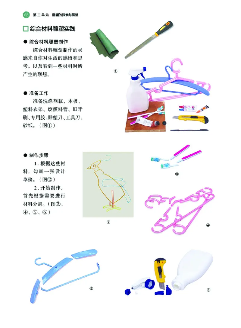 普通高中教科书&middot;美术选择性必修3雕塑_高中全套电子教材及答案。_01高中电子教材全套_美术_湘美版_高中年级_选择性必修3雕塑