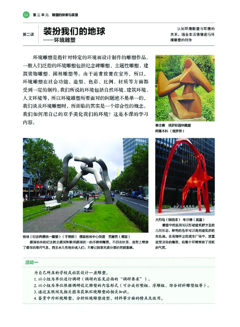 普通高中教科书&middot;美术选择性必修3雕塑_高中全套电子教材及答案。_01高中电子教材全套_美术_湘美版_高中年级_选择性必修3雕塑