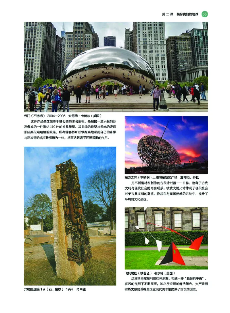 普通高中教科书&middot;美术选择性必修3雕塑_高中全套电子教材及答案。_01高中电子教材全套_美术_湘美版_高中年级_选择性必修3雕塑