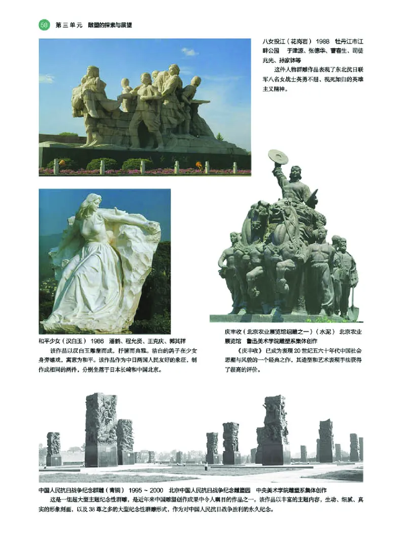 普通高中教科书&middot;美术选择性必修3雕塑_高中全套电子教材及答案。_01高中电子教材全套_美术_湘美版_高中年级_选择性必修3雕塑