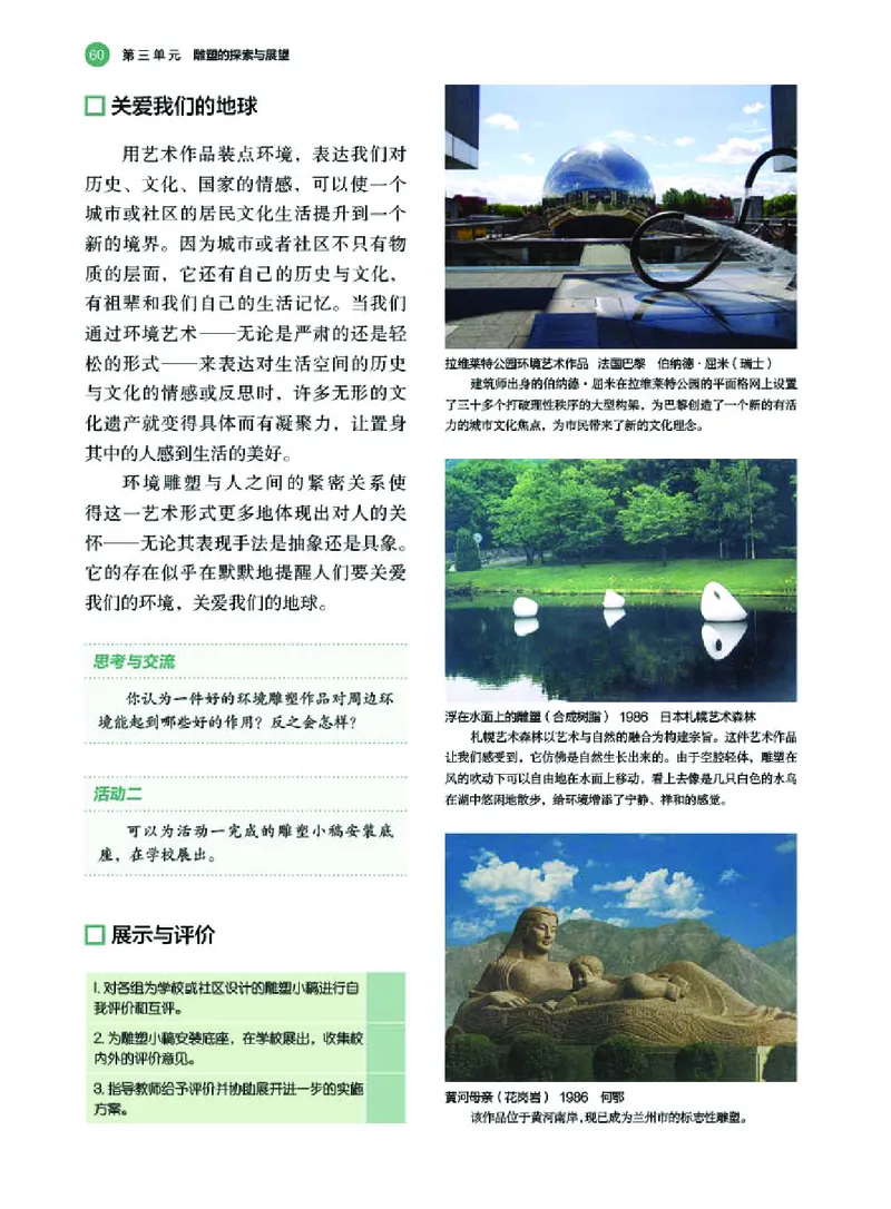 普通高中教科书&middot;美术选择性必修3雕塑_高中全套电子教材及答案。_01高中电子教材全套_美术_湘美版_高中年级_选择性必修3雕塑