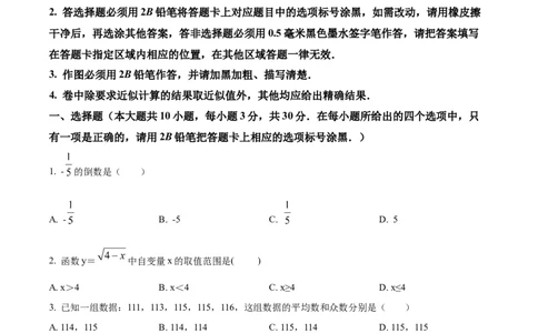 精品解析：2022年江苏省无锡市中考数学真题（原卷版）_初中数学_九年级数学下册（人教版）_全国各地数学中考真题_2022年全国中考数学真题145份