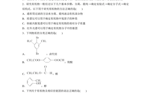第10章第60练　认识有机化合物_05高考化学_2024年新高考资料_1.2024一轮复习_2024年高考化学一轮复习讲义（新人教新高考版）_学生版在此文件夹_一轮复习71练