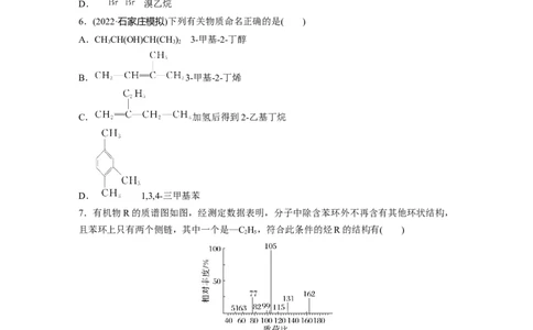 第10章第60练　认识有机化合物_05高考化学_2024年新高考资料_1.2024一轮复习_2024年高考化学一轮复习讲义（新人教新高考版）_学生版在此文件夹_一轮复习71练