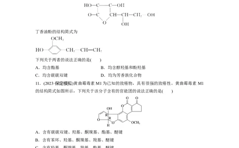 第10章第60练　认识有机化合物_05高考化学_2024年新高考资料_1.2024一轮复习_2024年高考化学一轮复习讲义（新人教新高考版）_学生版在此文件夹_一轮复习71练