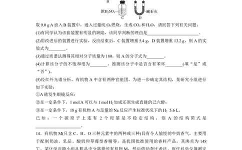 第10章第60练　认识有机化合物_05高考化学_2024年新高考资料_1.2024一轮复习_2024年高考化学一轮复习讲义（新人教新高考版）_学生版在此文件夹_一轮复习71练