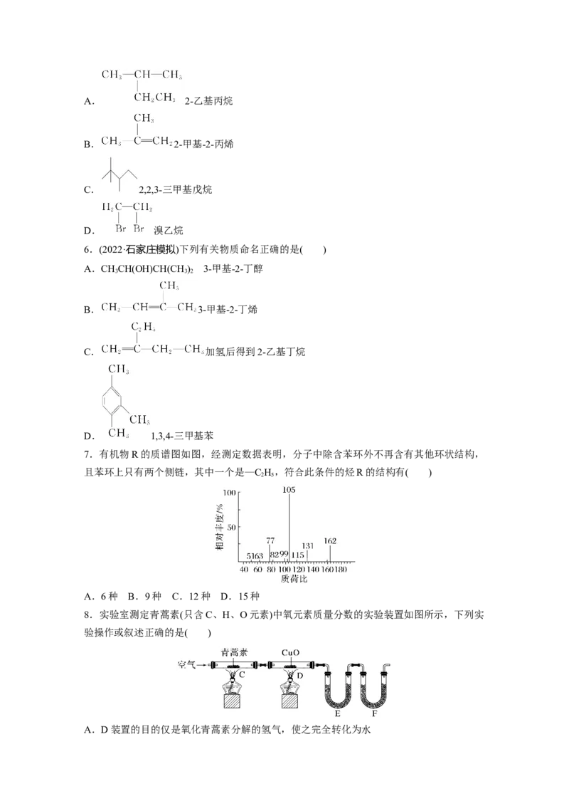第10章第60练　认识有机化合物_05高考化学_2024年新高考资料_1.2024一轮复习_2024年高考化学一轮复习讲义（新人教新高考版）_学生版在此文件夹_一轮复习71练