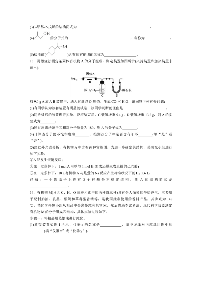 第10章第60练　认识有机化合物_05高考化学_2024年新高考资料_1.2024一轮复习_2024年高考化学一轮复习讲义（新人教新高考版）_学生版在此文件夹_一轮复习71练