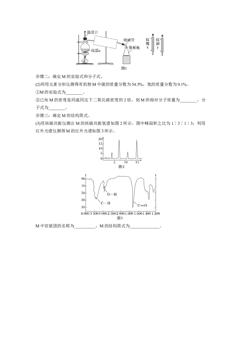第10章第60练　认识有机化合物_05高考化学_2024年新高考资料_1.2024一轮复习_2024年高考化学一轮复习讲义（新人教新高考版）_学生版在此文件夹_一轮复习71练