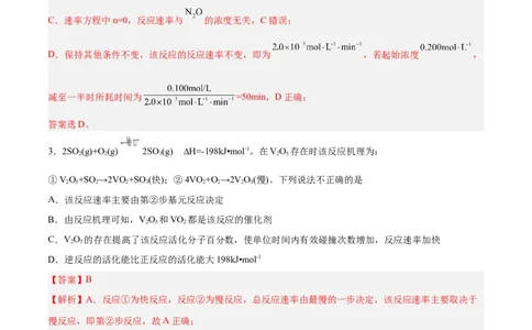 第18讲化学反应速率（练）-2024年高考化学大一轮复习精讲精练+专题讲座（解析版）_05高考化学_2024年新高考资料_1.2024一轮复习_2024年高考化学大一轮复习精讲精练+专题讲座