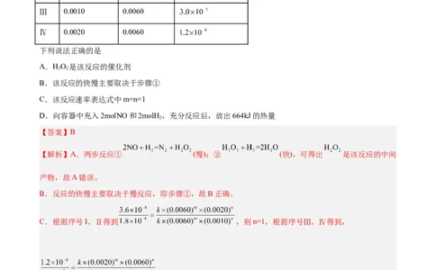第18讲化学反应速率（练）-2024年高考化学大一轮复习精讲精练+专题讲座（解析版）_05高考化学_2024年新高考资料_1.2024一轮复习_2024年高考化学大一轮复习精讲精练+专题讲座