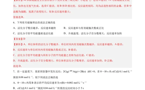 第18讲化学反应速率（练）-2024年高考化学大一轮复习精讲精练+专题讲座（解析版）_05高考化学_2024年新高考资料_1.2024一轮复习_2024年高考化学大一轮复习精讲精练+专题讲座