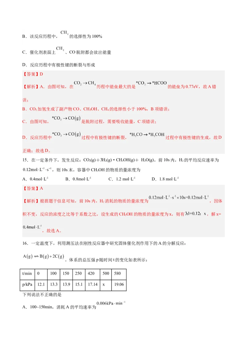 第18讲化学反应速率（练）-2024年高考化学大一轮复习精讲精练+专题讲座（解析版）_05高考化学_2024年新高考资料_1.2024一轮复习_2024年高考化学大一轮复习精讲精练+专题讲座