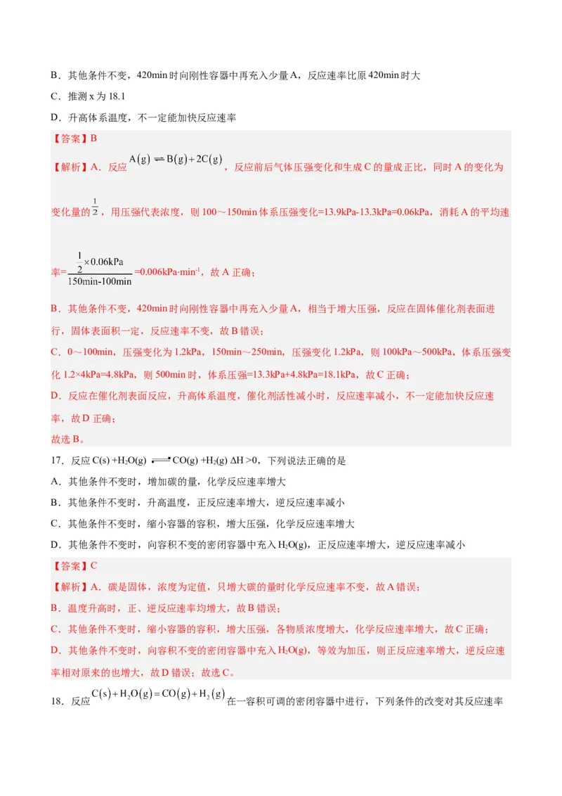 第18讲化学反应速率（练）-2024年高考化学大一轮复习精讲精练+专题讲座（解析版）_05高考化学_2024年新高考资料_1.2024一轮复习_2024年高考化学大一轮复习精讲精练+专题讲座