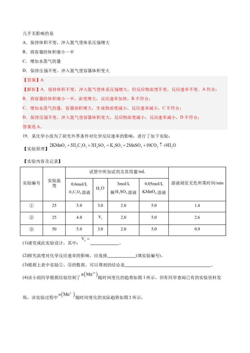 第18讲化学反应速率（练）-2024年高考化学大一轮复习精讲精练+专题讲座（解析版）_05高考化学_2024年新高考资料_1.2024一轮复习_2024年高考化学大一轮复习精讲精练+专题讲座