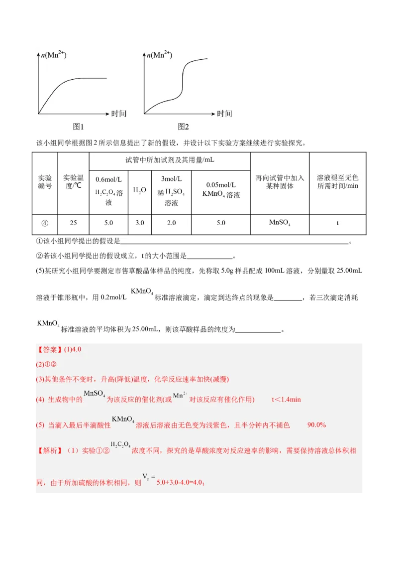 第18讲化学反应速率（练）-2024年高考化学大一轮复习精讲精练+专题讲座（解析版）_05高考化学_2024年新高考资料_1.2024一轮复习_2024年高考化学大一轮复习精讲精练+专题讲座